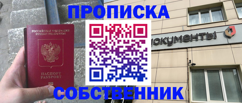 прописка для работы в Набережных Челнах