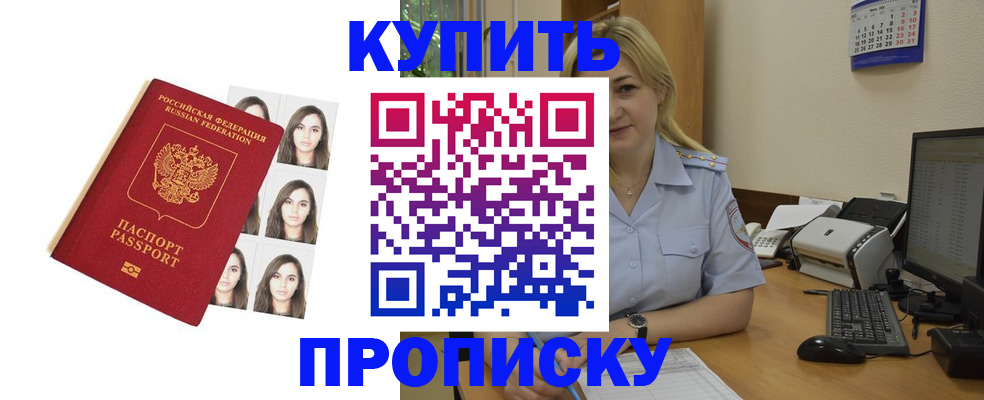 прописка штамп в Набережных Челнах