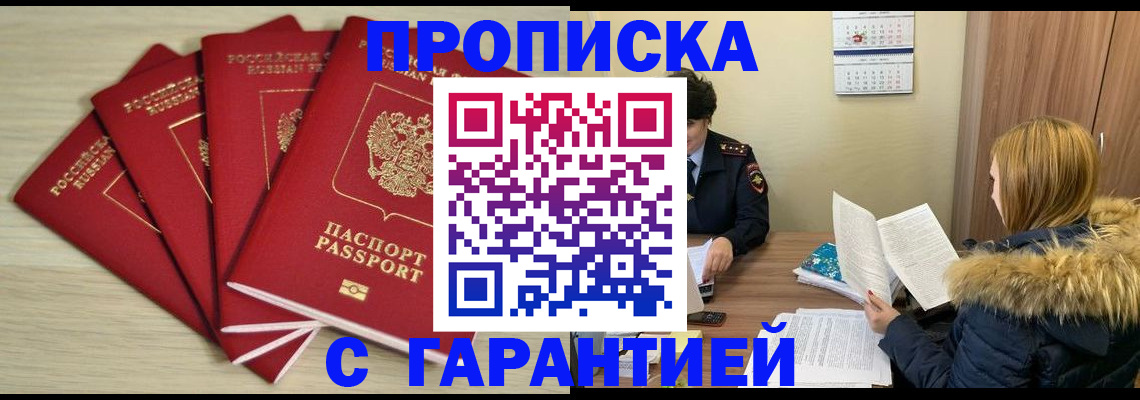 временная регистрация законно в Набережных Челнах